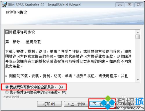 如何安装spss软件(8)
