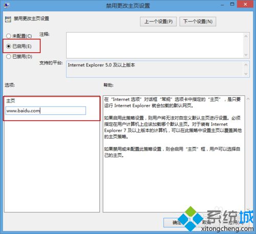 win7系统使用组策略锁定ie主页的教程(4)