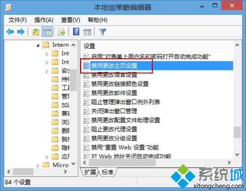 win7系统使用组策略锁定ie主页的教程(3)