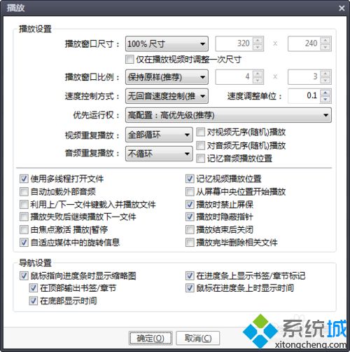 win10系统电脑怎么设置播放器显示缩略图和进度条时间(4)