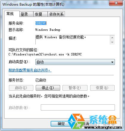 Win7 64位系统运行系统备份服务无法启动错误0x80070422的解决方法(2)