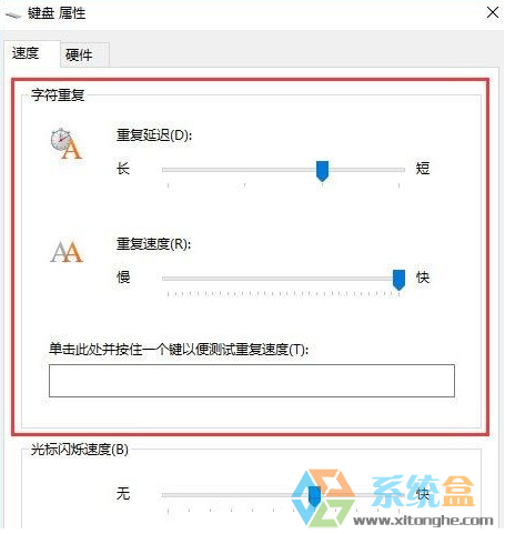 如何设置Win10系统键盘灵敏度的方法(3)