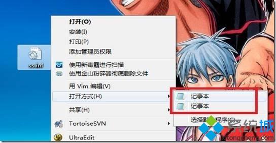 win7打开方式中有两个记事本选项的解决方法