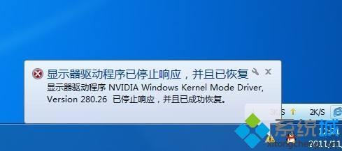 win7打开游戏提示显示驱动程序已停止响应并且已恢复怎么办
