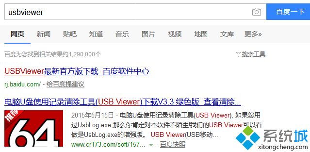 win7如何删除u盘使用记录|win7清除u盘使用痕迹的方法