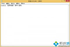 windows8系统怎么设置开机自动连接宽带