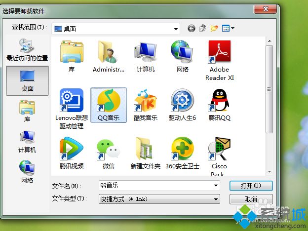 顽固程序卸载(2)