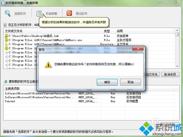 顽固程序卸载(4)