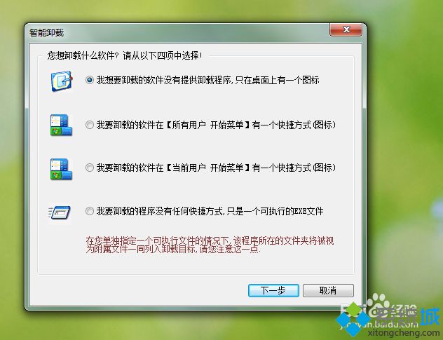 顽固程序卸载(1)