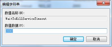 win7关闭电脑关机时提示强制关闭程序的方法(6)