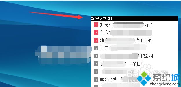win7怎么卸载帮5淘购物助手|win7彻底删除帮5淘插件的方法