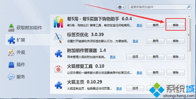 win7怎么卸载帮5淘购物助手|win7彻底删除帮5淘插件的方法(3)
