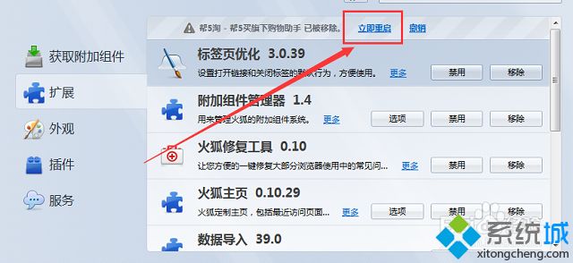 win7怎么卸载帮5淘购物助手|win7彻底删除帮5淘插件的方法(4)