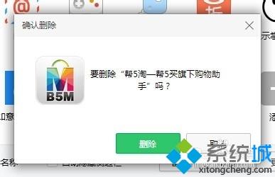 win7怎么卸载帮5淘购物助手|win7彻底删除帮5淘插件的方法(7)