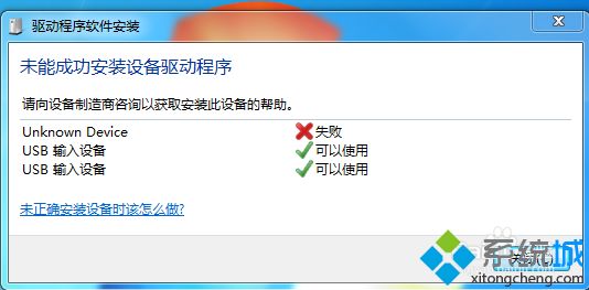 win7插入鼠标提示未能成功安装设备驱动程序怎么办