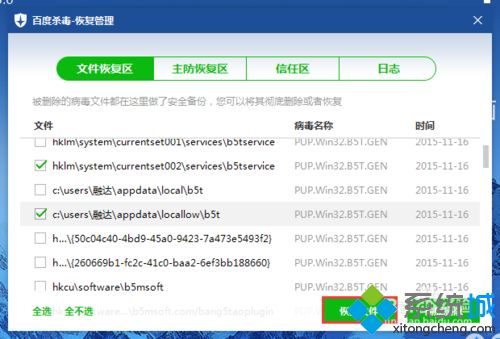 xp系统快速恢复百度杀毒隔离区文件的方法(1)