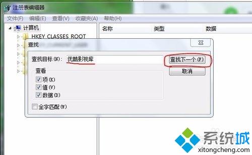 win7删除优酷影视库提示找不到应用程序怎么办(3)