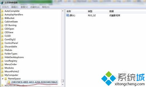win7删除优酷影视库提示找不到应用程序怎么办(6)
