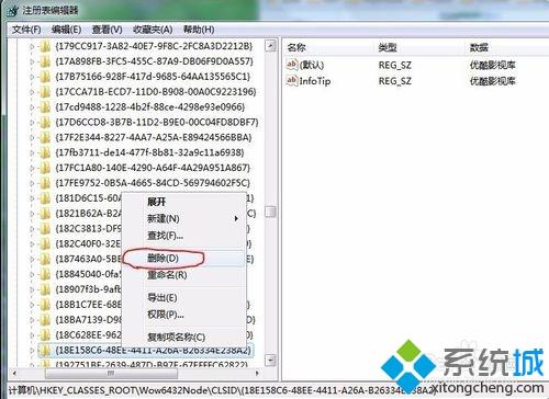 win7删除优酷影视库提示找不到应用程序怎么办(5)