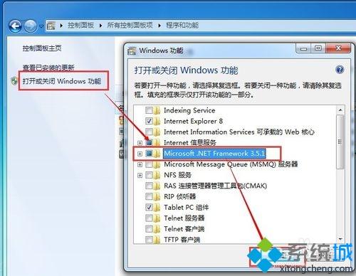 win7安装exwinner提示没有安装.net framework3.5怎么办(1)