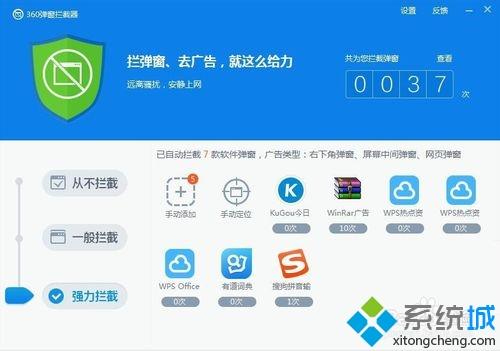 win10系统怎样拦截各种软件的广告弹窗(5)
