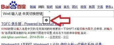 win8微软输入法中英文切换图标怎么关闭
