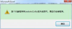 深度技术windows7某个对象程序库stdole32.tlb丢失或损坏怎么办