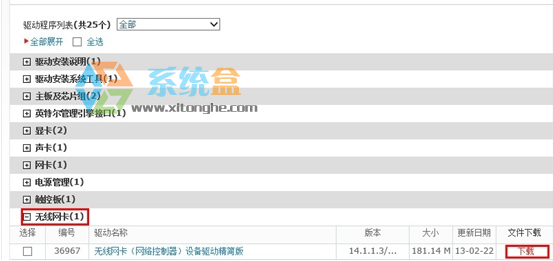 笔记本Win7系统无线上网经常掉线或受限如何解决？(5)