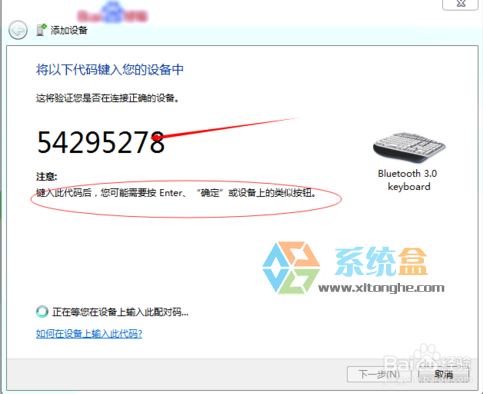 蓝牙键盘怎么连接电脑(4)