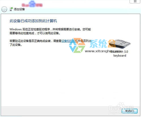 蓝牙键盘怎么连接电脑(5)