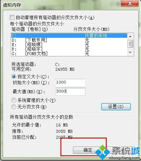 虚拟内存不能设置(4)