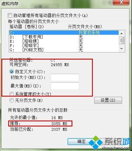 虚拟内存不能设置(3)