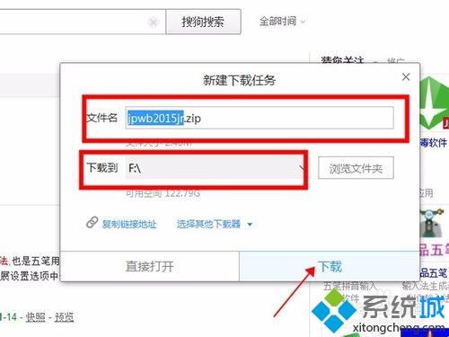 极品五笔输入法安装(2)