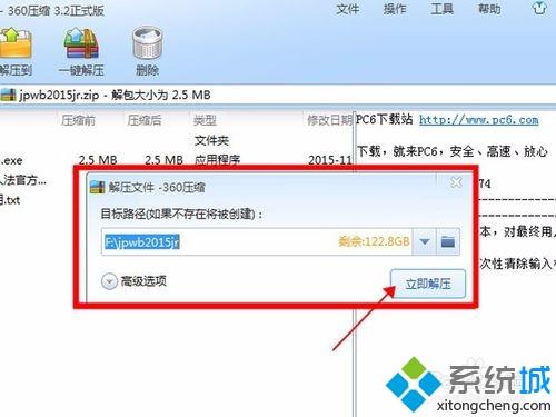 极品五笔输入法安装(5)