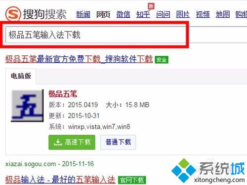 极品五笔输入法安装