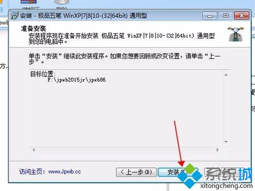 极品五笔输入法安装(11)