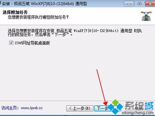 极品五笔输入法安装(10)