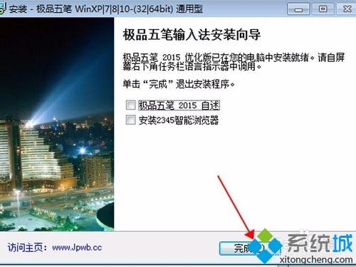 极品五笔输入法安装(13)