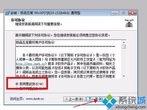 极品五笔输入法安装(8)