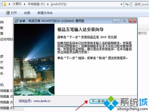 极品五笔输入法安装(7)