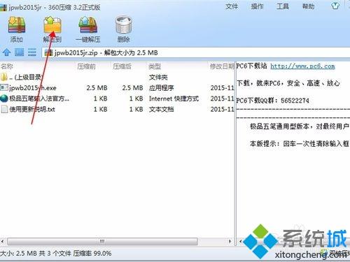极品五笔输入法安装(4)