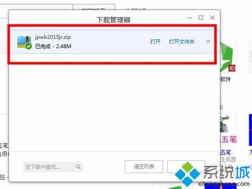 极品五笔输入法安装(3)