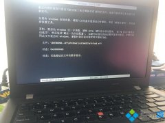 安装电脑公司win7后开机提示无法验证此文件的数字签名怎么办