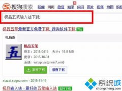 系统之家xp系统极品五笔输入法安装教程