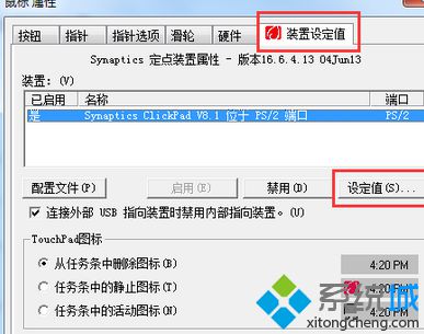 笔记本启用或关闭触摸板多点（多指）触控功能的方法(1)