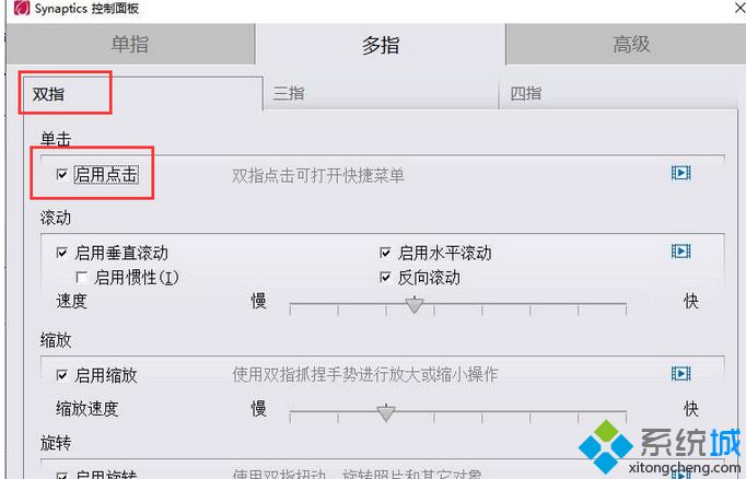 笔记本启用或关闭触摸板多点（多指）触控功能的方法(2)