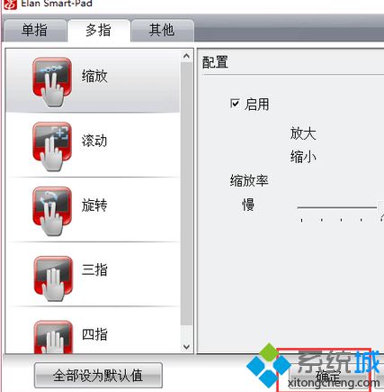笔记本启用或关闭触摸板多点（多指）触控功能的方法(7)