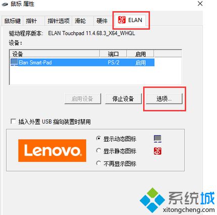笔记本启用或关闭触摸板多点（多指）触控功能的方法(5)