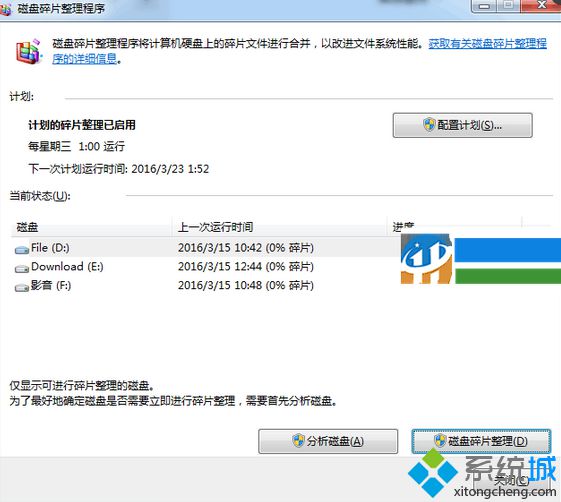 如何解决win7系统C盘无法清理磁盘碎片的问题