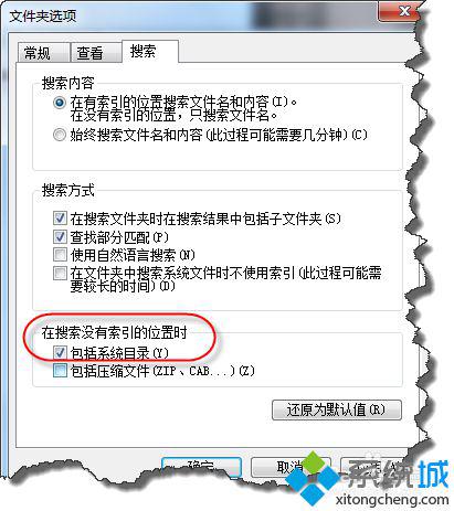 Win7搜索不到C盘系统文件如何解决？win7系统搜索不到C盘文件的处理方法(1)